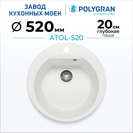 Мойка кухонная POLYGRAN ATOL 520 (белый хлопок №36)